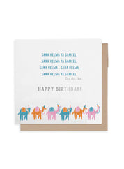 Greeting card - happy birthday, sana helwa