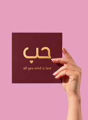 Greeting card –  All you need is love