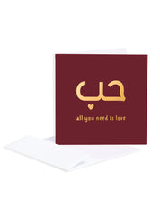 Greeting card –  All you need is love