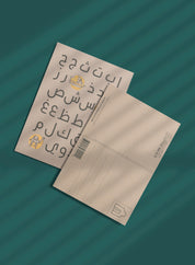 Postcard – Arabic alphabet (single or set)