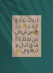 Postcard – Arabic alphabet (single or set)