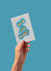 Postcard – Emirati Dubai Saying (single or set)