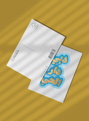 Postcard – Emirati Dubai Saying (single or set)