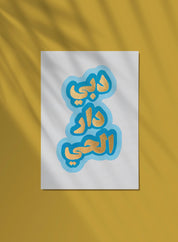 Postcard – Emirati Dubai Saying (single or set)