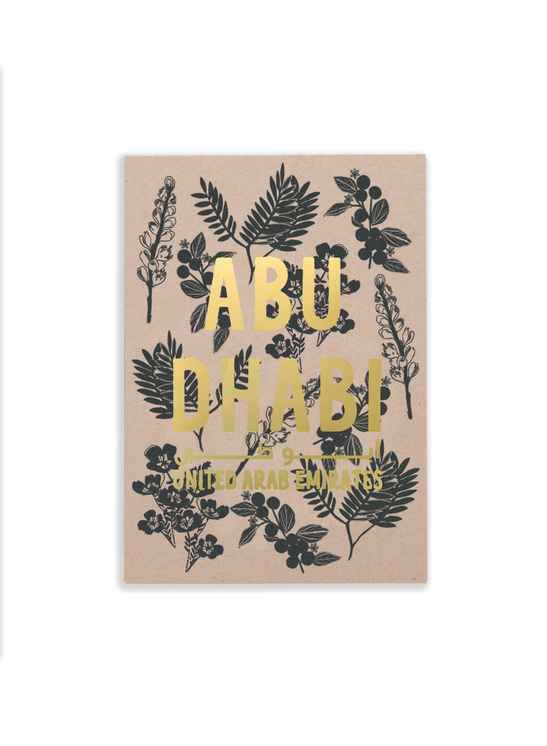 Postcard – Abu Dhabi botanicals