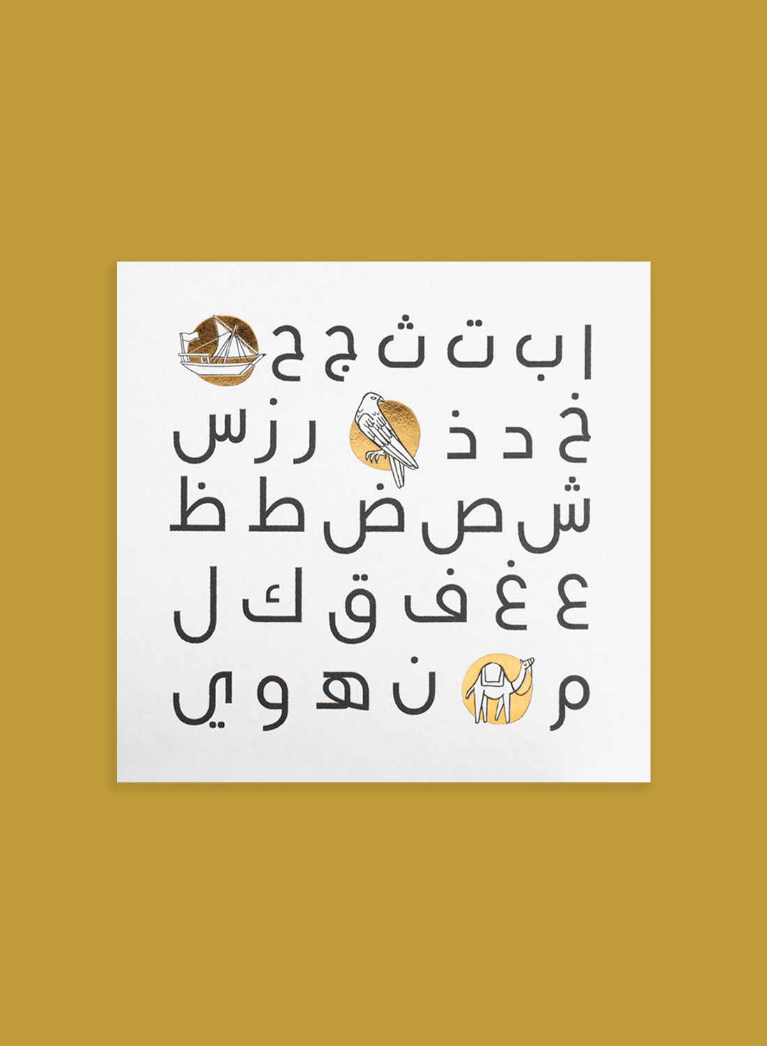 Greeting card – Arabic alphabet