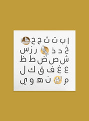 Greeting card – Arabic alphabet
