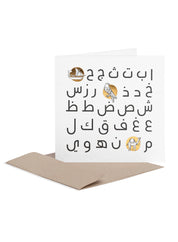 Greeting card – Arabic alphabet