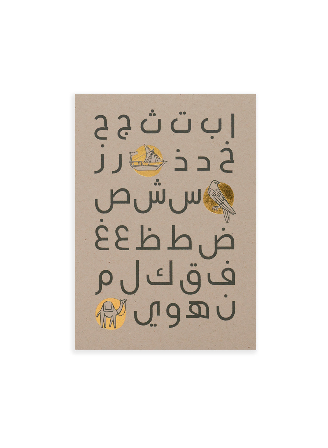 Arabic Alphabet Postcard - Arabic Letters with Gold Foil Icons, Made in ...